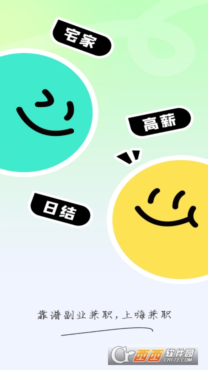 嗨兼职app纯净版下载 嗨兼职app纯净版下载