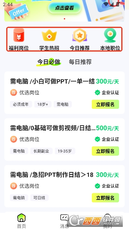 嗨兼职app纯净版下载 嗨兼职app纯净版下载