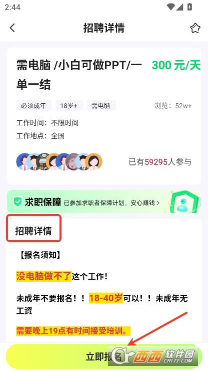 嗨兼职app纯净版下载 嗨兼职app纯净版下载