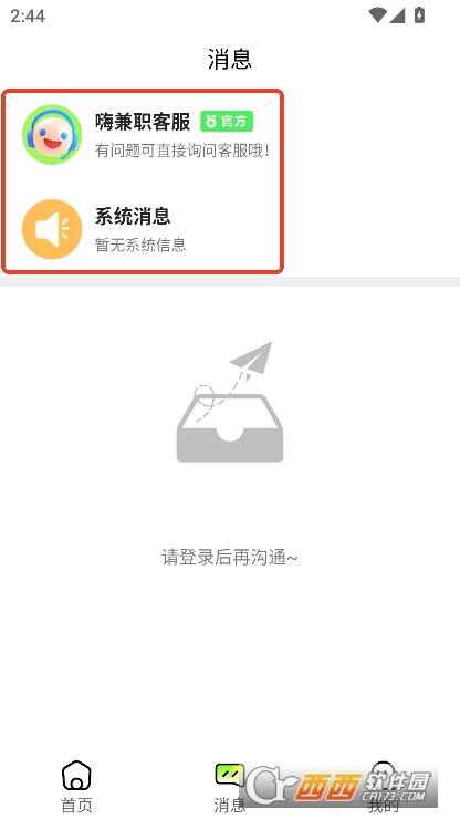 嗨兼职app纯净版下载 嗨兼职app纯净版下载