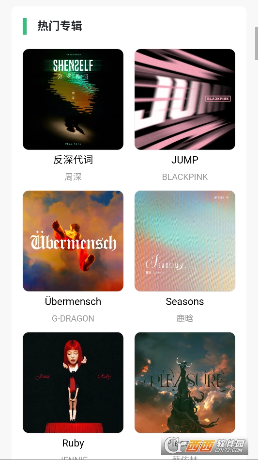 音乐魔石app官方下载安装