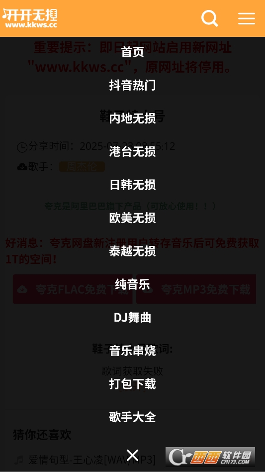 开开无损音乐网app下载安装