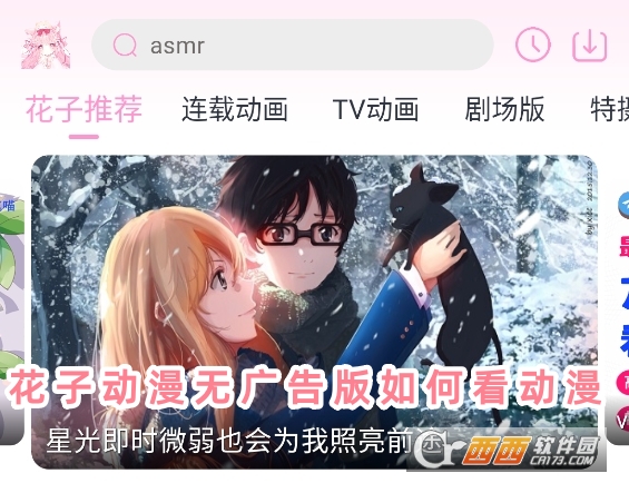 花子动漫无广告版下载2025最新版 花子动漫无广告版下载2025最新版
