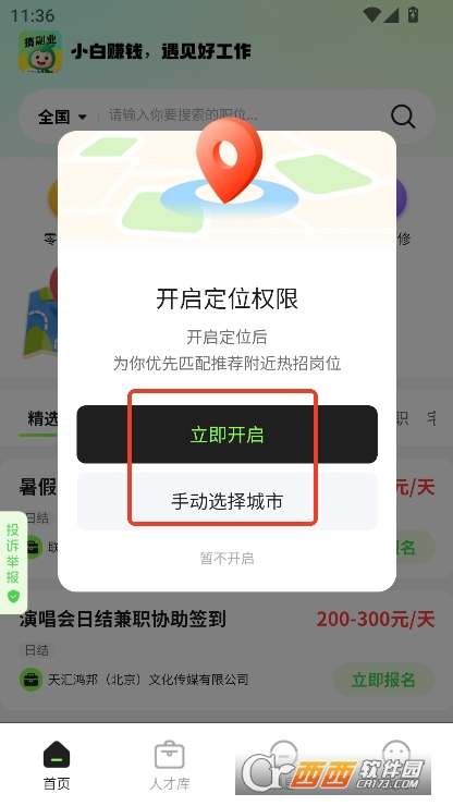 小白兼职app最新版官方下载 小白兼职app最新版官方下载