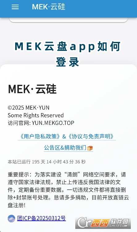 MEK云盘app安卓版下载2025版 MEK云盘app安卓版下载2025版