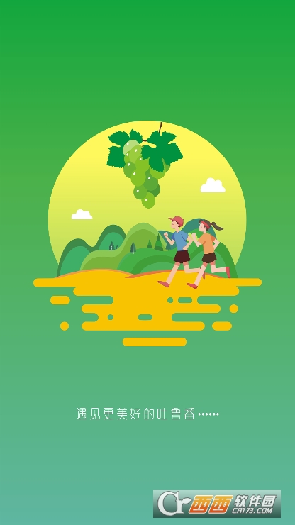 吐鲁番融媒app官方下载 吐鲁番融媒app官方下载