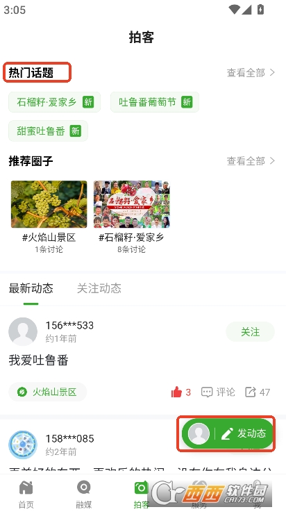 吐鲁番融媒app官方下载 吐鲁番融媒app官方下载