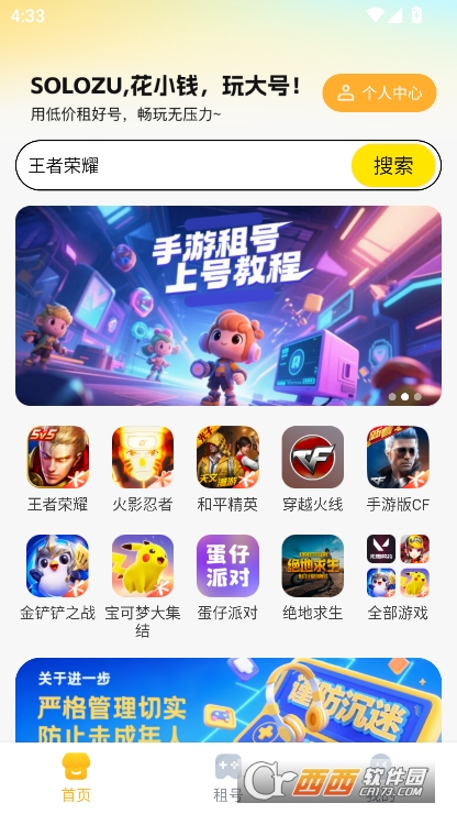 Solo租app最新版官方下载 Solo租app最新版官方下载