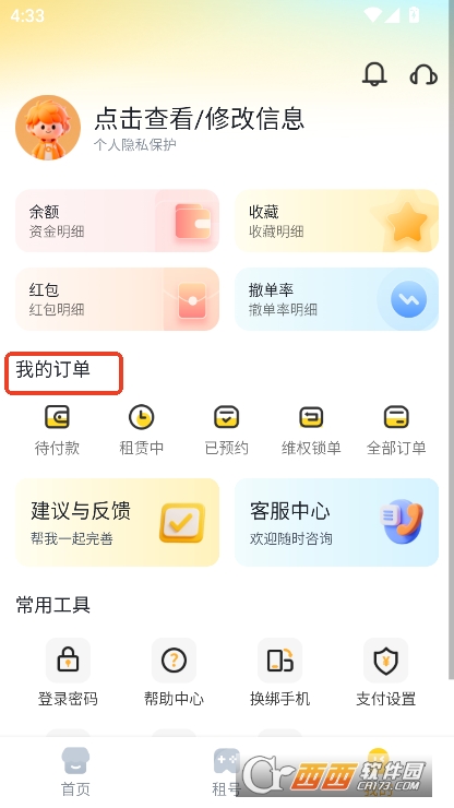 Solo租app最新版官方下载 Solo租app最新版官方下载