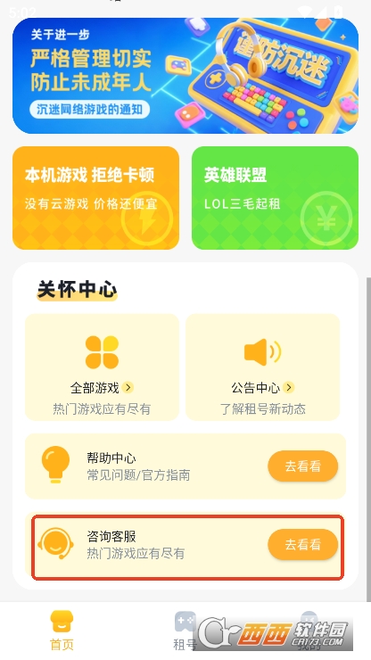 Solo租app最新版官方下载 Solo租app最新版官方下载