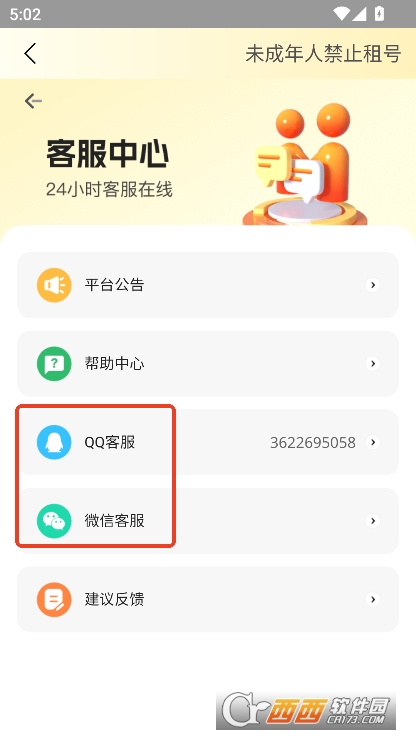 Solo租app最新版官方下载 Solo租app最新版官方下载