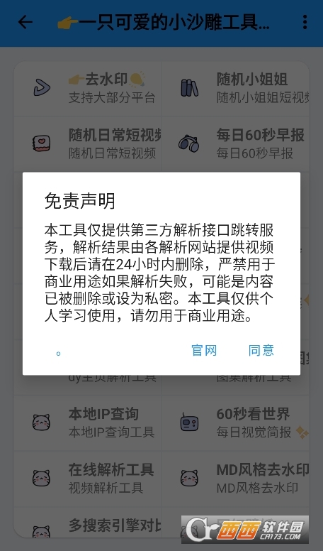小沙雕工具箱app安卓版下载 小沙雕工具箱app安卓版下载