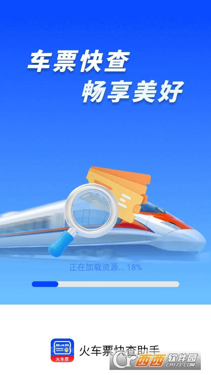 火车票快查助手app安卓版下载 火车票快查助手app安卓版下载