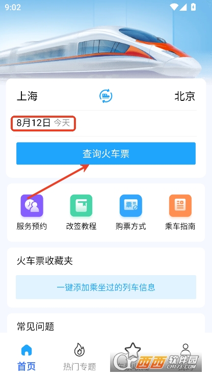 火车票快查助手app安卓版下载 火车票快查助手app安卓版下载