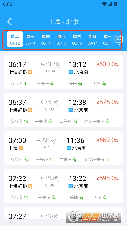 火车票快查助手app安卓版下载 火车票快查助手app安卓版下载