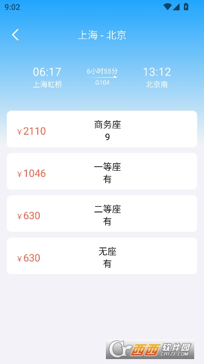 火车票快查助手app安卓版下载 火车票快查助手app安卓版下载