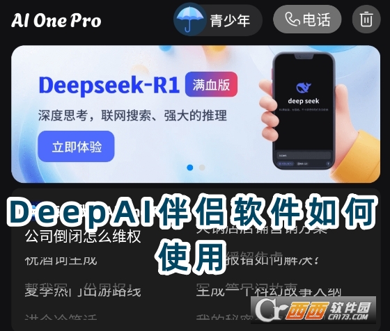 DeepAI伴侣软件官方正版下载 DeepAI伴侣软件官方正版下载