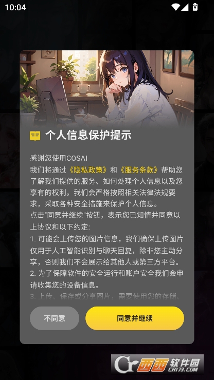 COSAI安卓版手机客户端下载 COSAI安卓版手机客户端下载
