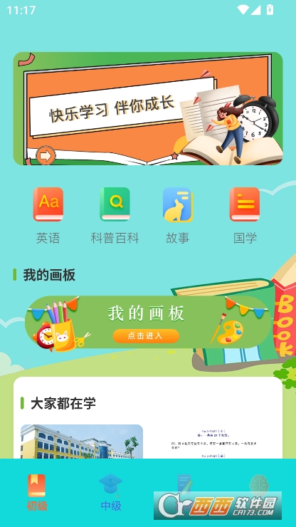 书笔下文app官方版免费下载 书笔下文app官方版免费下载