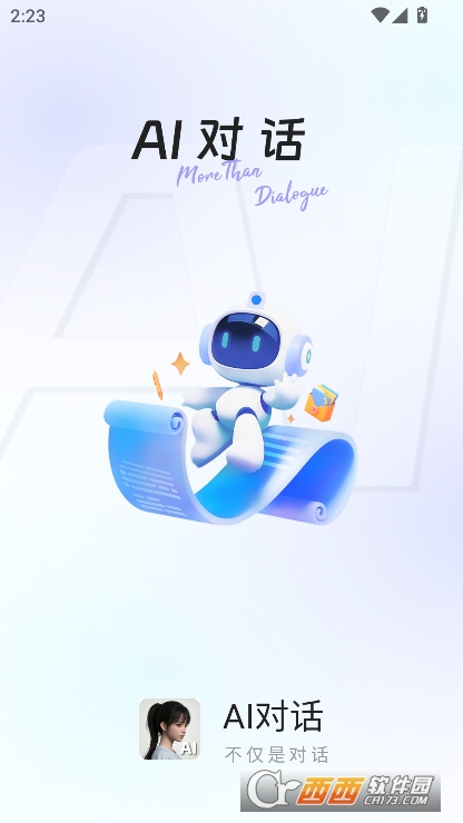 AIa.gent智能助手app最新版免费下载 AIa.gent智能助手app最新版免费下载