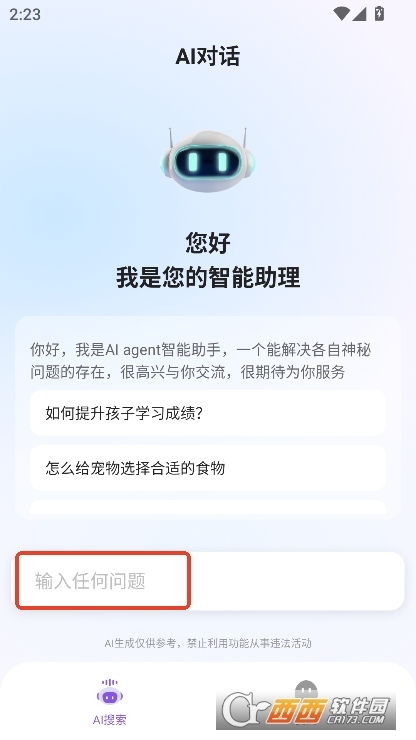 AIa.gent智能助手app最新版免费下载 AIa.gent智能助手app最新版免费下载