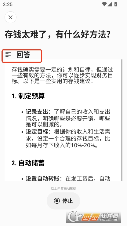 AIa.gent智能助手app最新版免费下载 AIa.gent智能助手app最新版免费下载