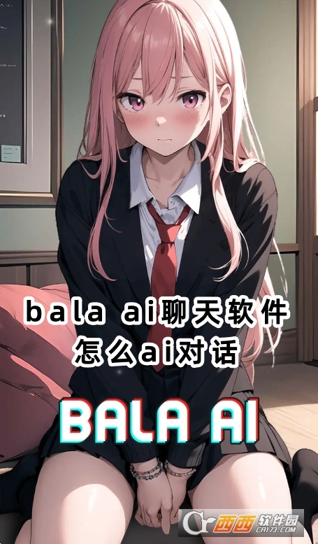 bala ai׿°