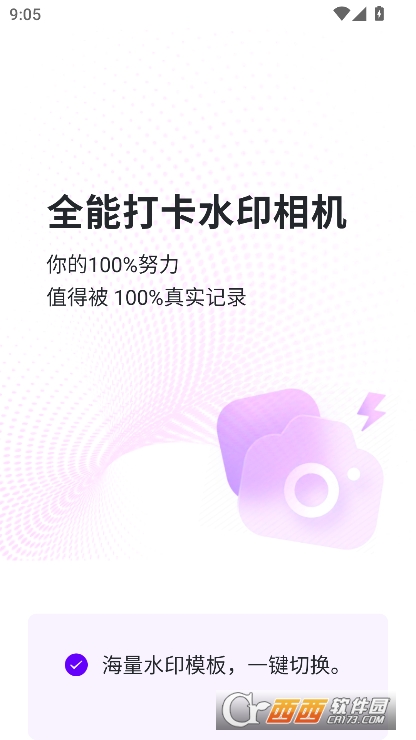 全能打卡水印相机app官方版下载 全能打卡水印相机app官方版下载