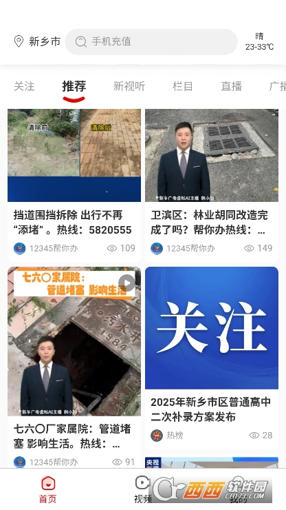 我的新乡app2025官方最新版本 我的新乡app2025官方最新版本