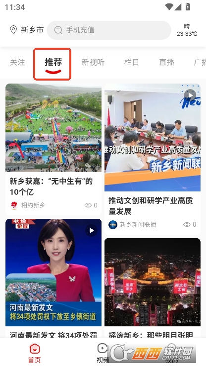 我的新乡app2025官方最新版本 我的新乡app2025官方最新版本