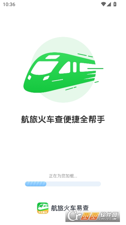 航旅火车易查app安卓客户端下载 航旅火车易查app安卓客户端下载