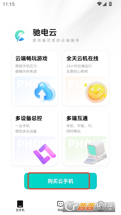 驰电云手机app安卓版官方下载 驰电云手机app安卓版官方下载