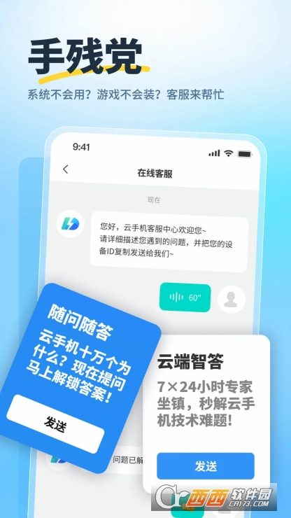 驰电云手机app安卓版官方下载 驰电云手机app安卓版官方下载