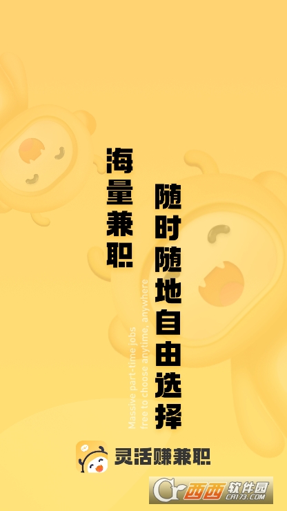 灵活赚兼职app手机版客户端下载 灵活赚兼职app手机版客户端下载