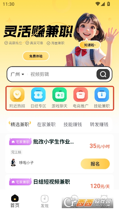 灵活赚兼职app手机版客户端下载 灵活赚兼职app手机版客户端下载
