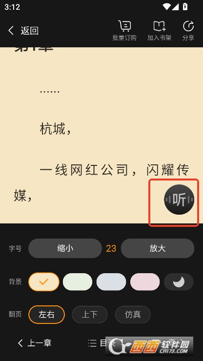 点众小说app2025版官方下载 点众小说app2025版官方下载