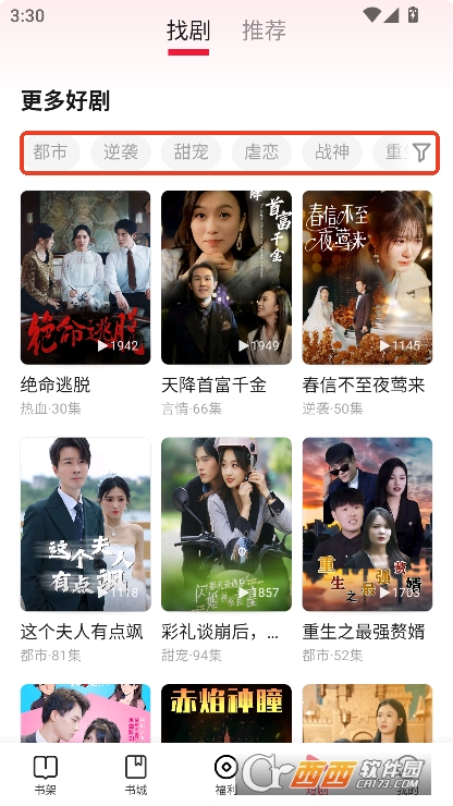 趣悦免费小说app官方最新版免费下载 趣悦免费小说app官方最新版免费下载