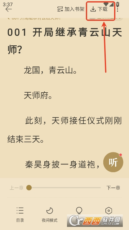 趣悦免费小说app官方最新版免费下载 趣悦免费小说app官方最新版免费下载