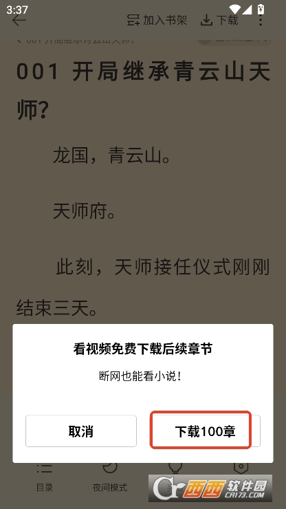 趣悦免费小说app官方最新版免费下载 趣悦免费小说app官方最新版免费下载