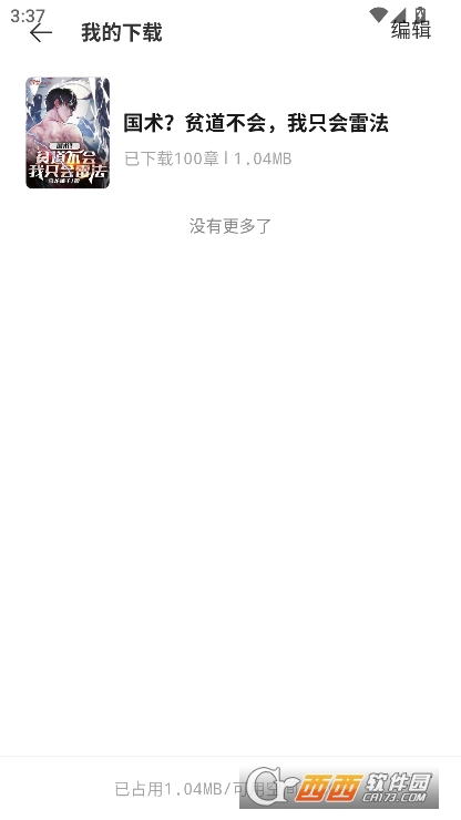 趣悦免费小说app官方最新版免费下载 趣悦免费小说app官方最新版免费下载