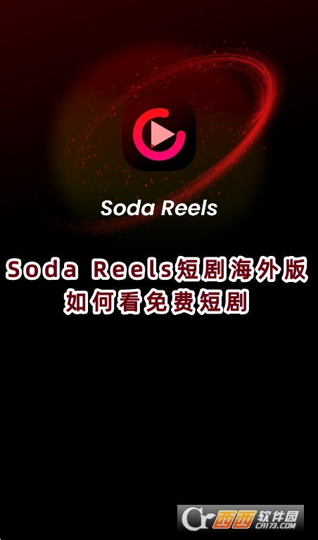 Soda Reels̾纣عٷ
