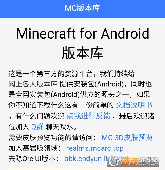 我的世界MC版本库下载官方版 我的世界MC版本库下载官方版