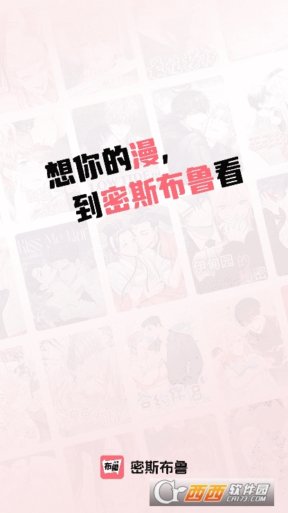 密斯布鲁漫画app官方下载 密斯布鲁漫画app官方下载