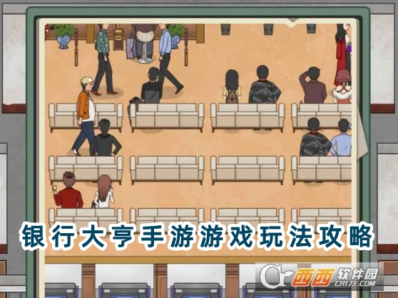 银行大亨游戏下载最新手机版