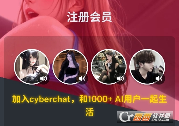 cyberchat ai聊天软件下载官方正版 cyberchat ai聊天软件下载官方正版