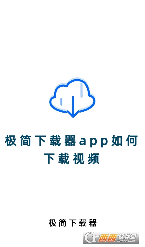 极简下载器app安卓版下载最新版 极简下载器app安卓版下载最新版