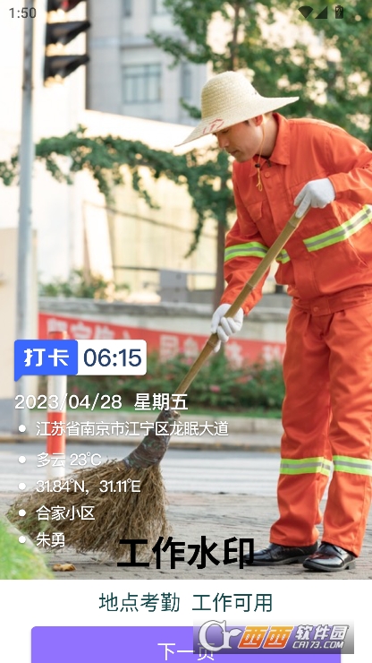 免费水印相机打卡拍照app2025版官方下载 免费水印相机打卡拍照app2025版官方下载