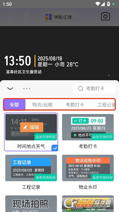 免费水印相机打卡拍照app2025版官方下载 免费水印相机打卡拍照app2025版官方下载