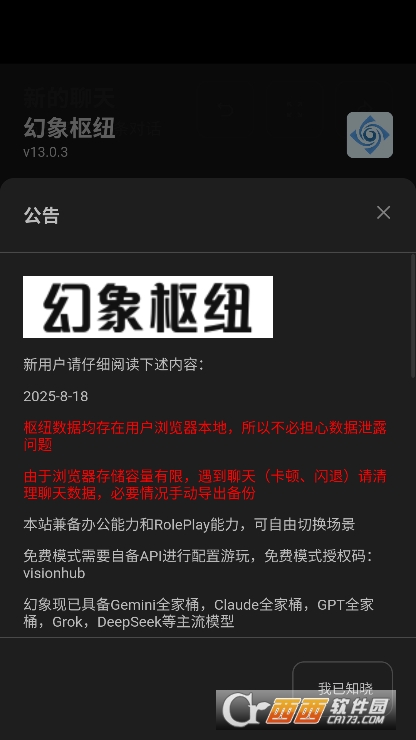 幻象枢纽app官方下载 幻象枢纽app官方下载