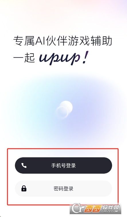 upupAI游戏伙伴软件安卓版下载 upupAI游戏伙伴软件安卓版下载